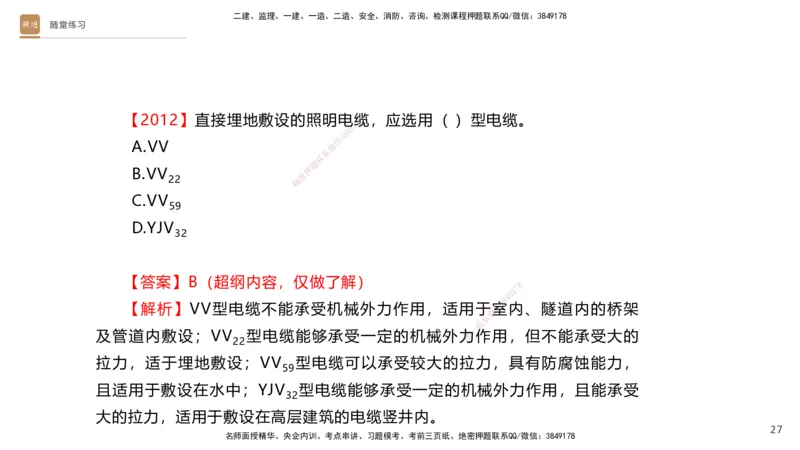 01.2026杨海军-选择速成-机电实务1_2026年一级建造师_2026年一建机电_2026年一建机电SVIP_2026一建机电SVIP_02-基础精讲✿高端面授✿深度强化_讲义