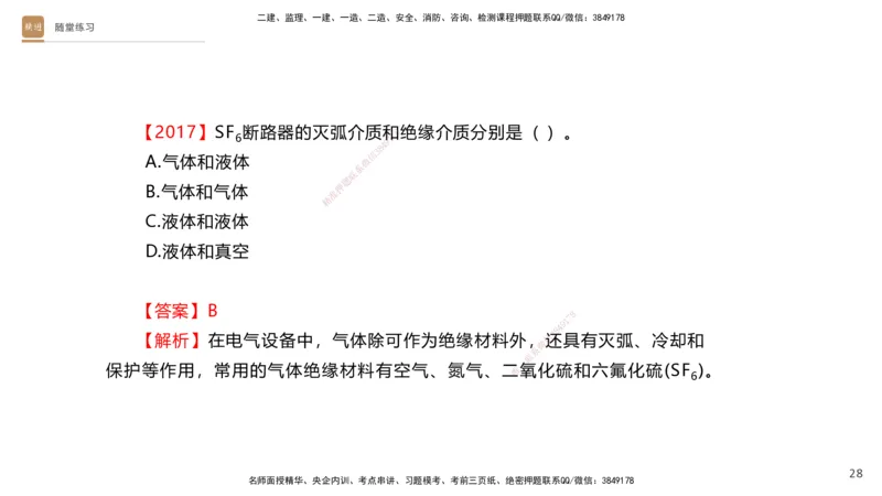 01.2026杨海军-选择速成-机电实务1_2026年一级建造师_2026年一建机电_2026年一建机电SVIP_2026一建机电SVIP_02-基础精讲✿高端面授✿深度强化_讲义