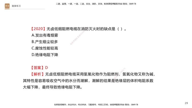 01.2026杨海军-选择速成-机电实务1_2026年一级建造师_2026年一建机电_2026年一建机电SVIP_2026一建机电SVIP_02-基础精讲✿高端面授✿深度强化_讲义
