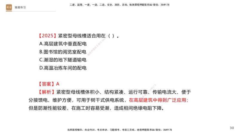 01.2026杨海军-选择速成-机电实务1_2026年一级建造师_2026年一建机电_2026年一建机电SVIP_2026一建机电SVIP_02-基础精讲✿高端面授✿深度强化_讲义