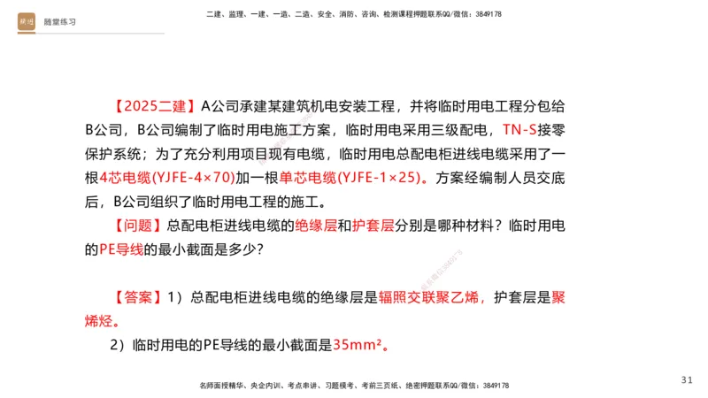 01.2026杨海军-选择速成-机电实务1_2026年一级建造师_2026年一建机电_2026年一建机电SVIP_2026一建机电SVIP_02-基础精讲✿高端面授✿深度强化_讲义