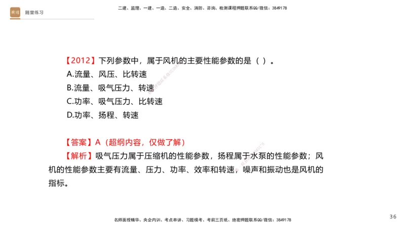 01.2026杨海军-选择速成-机电实务1_2026年一级建造师_2026年一建机电_2026年一建机电SVIP_2026一建机电SVIP_02-基础精讲✿高端面授✿深度强化_讲义