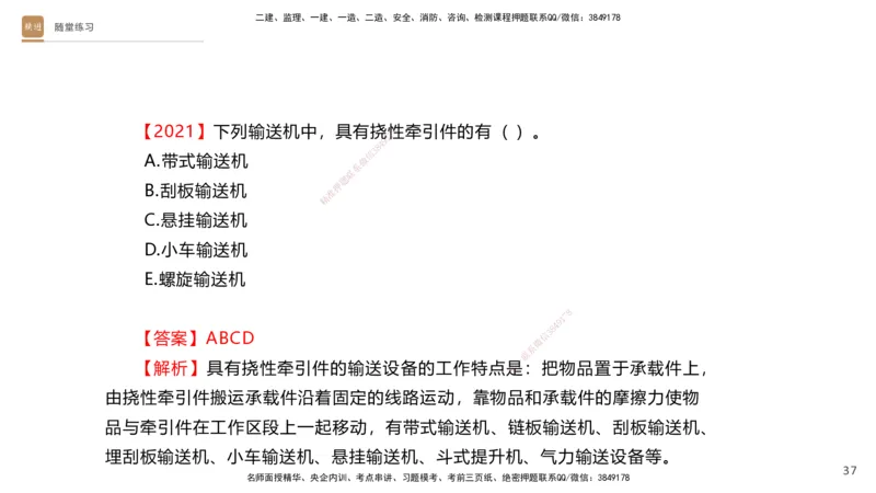 01.2026杨海军-选择速成-机电实务1_2026年一级建造师_2026年一建机电_2026年一建机电SVIP_2026一建机电SVIP_02-基础精讲✿高端面授✿深度强化_讲义