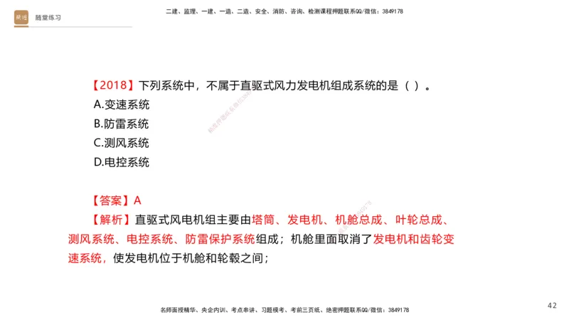 01.2026杨海军-选择速成-机电实务1_2026年一级建造师_2026年一建机电_2026年一建机电SVIP_2026一建机电SVIP_02-基础精讲✿高端面授✿深度强化_讲义