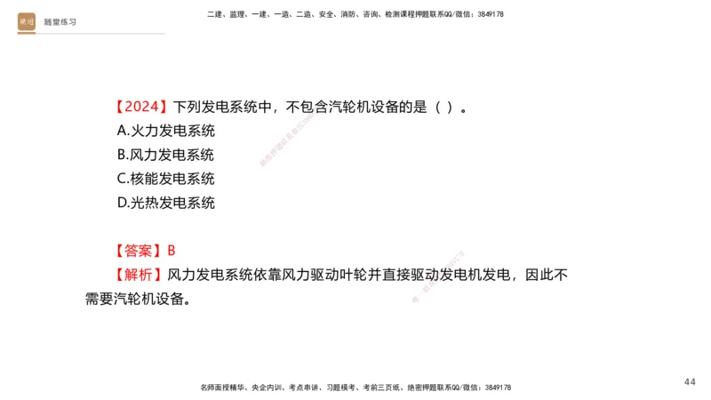 01.2026杨海军-选择速成-机电实务1_2026年一级建造师_2026年一建机电_2026年一建机电SVIP_2026一建机电SVIP_02-基础精讲✿高端面授✿深度强化_讲义