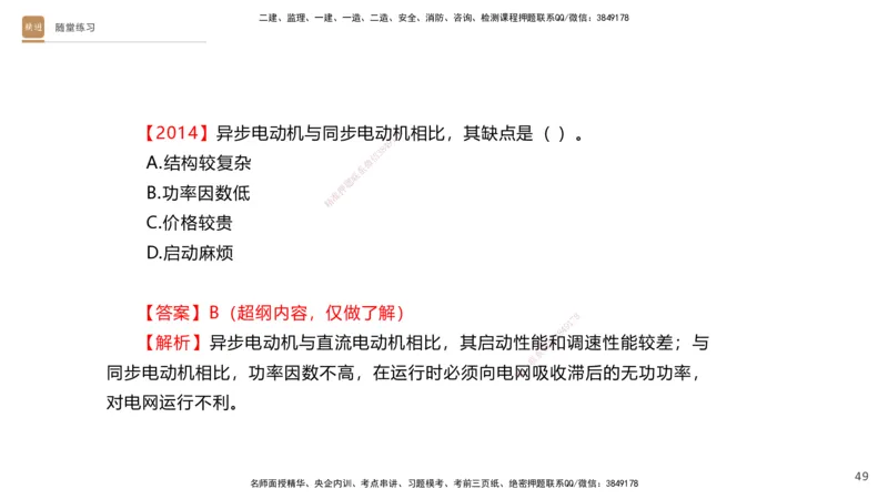 01.2026杨海军-选择速成-机电实务1_2026年一级建造师_2026年一建机电_2026年一建机电SVIP_2026一建机电SVIP_02-基础精讲✿高端面授✿深度强化_讲义