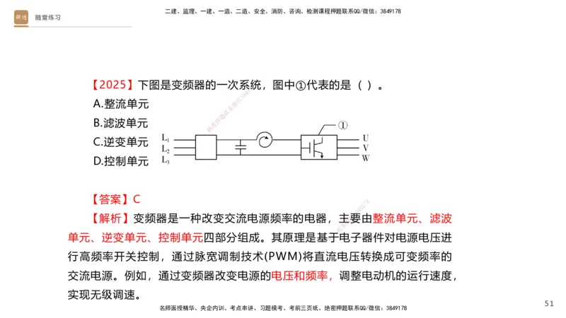 01.2026杨海军-选择速成-机电实务1_2026年一级建造师_2026年一建机电_2026年一建机电SVIP_2026一建机电SVIP_02-基础精讲✿高端面授✿深度强化_讲义