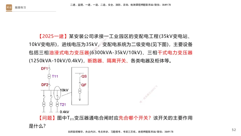 01.2026杨海军-选择速成-机电实务1_2026年一级建造师_2026年一建机电_2026年一建机电SVIP_2026一建机电SVIP_02-基础精讲✿高端面授✿深度强化_讲义