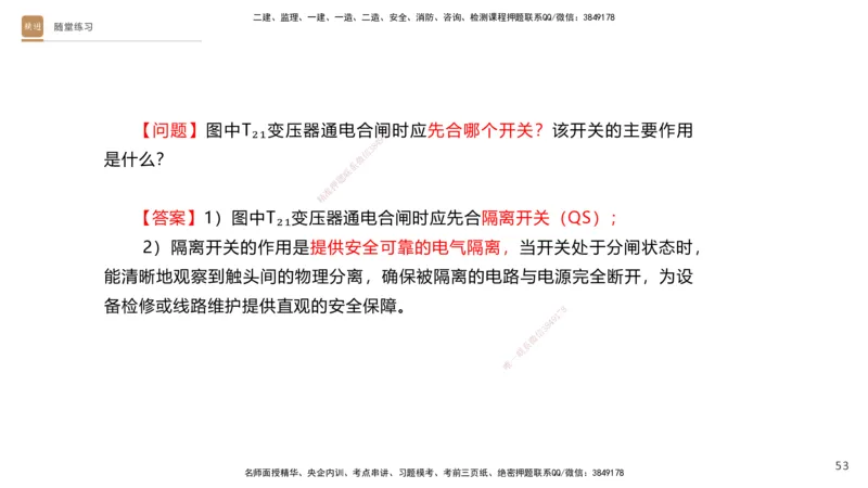 01.2026杨海军-选择速成-机电实务1_2026年一级建造师_2026年一建机电_2026年一建机电SVIP_2026一建机电SVIP_02-基础精讲✿高端面授✿深度强化_讲义