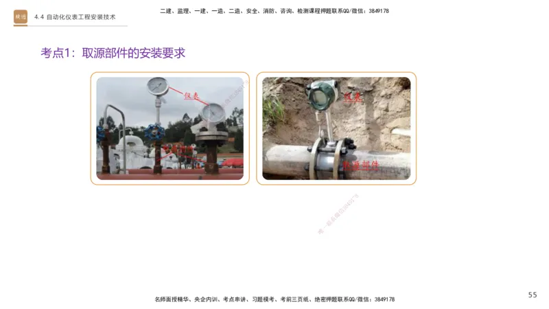 01.2026杨海军-选择速成-机电实务1_2026年一级建造师_2026年一建机电_2026年一建机电SVIP_2026一建机电SVIP_02-基础精讲✿高端面授✿深度强化_讲义