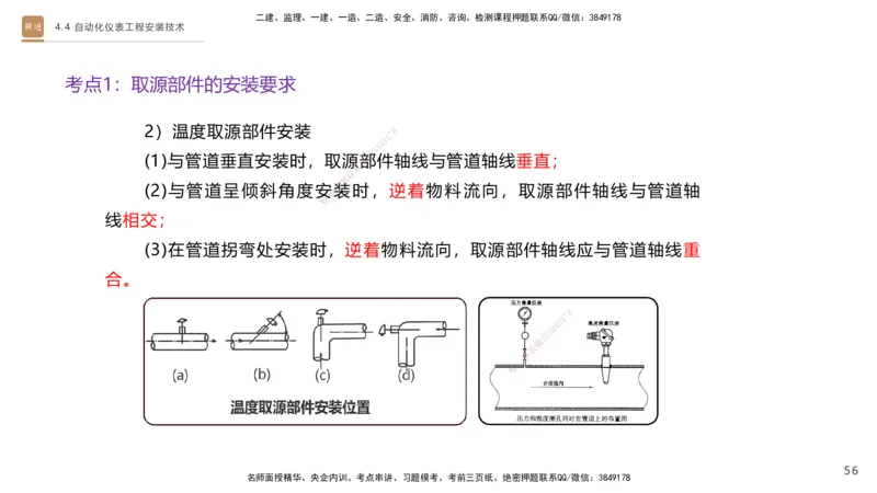 01.2026杨海军-选择速成-机电实务1_2026年一级建造师_2026年一建机电_2026年一建机电SVIP_2026一建机电SVIP_02-基础精讲✿高端面授✿深度强化_讲义