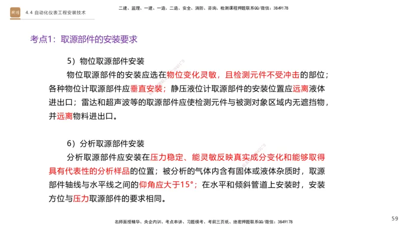01.2026杨海军-选择速成-机电实务1_2026年一级建造师_2026年一建机电_2026年一建机电SVIP_2026一建机电SVIP_02-基础精讲✿高端面授✿深度强化_讲义