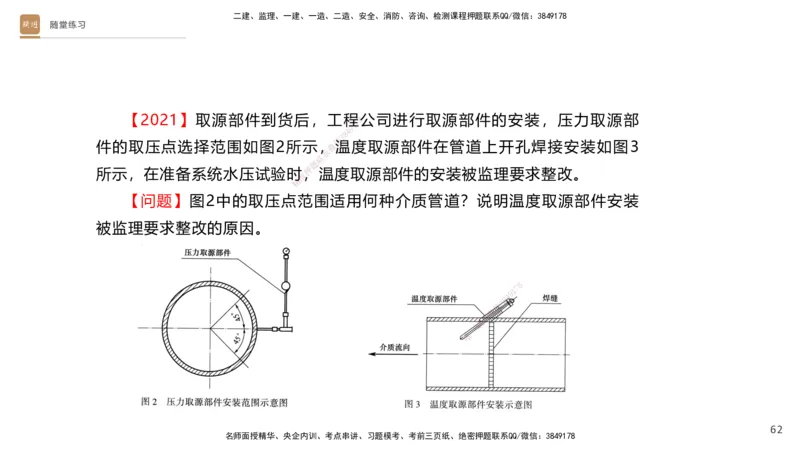 01.2026杨海军-选择速成-机电实务1_2026年一级建造师_2026年一建机电_2026年一建机电SVIP_2026一建机电SVIP_02-基础精讲✿高端面授✿深度强化_讲义