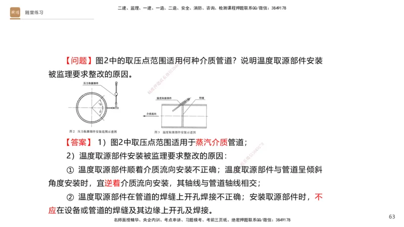 01.2026杨海军-选择速成-机电实务1_2026年一级建造师_2026年一建机电_2026年一建机电SVIP_2026一建机电SVIP_02-基础精讲✿高端面授✿深度强化_讲义