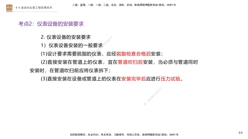 01.2026杨海军-选择速成-机电实务1_2026年一级建造师_2026年一建机电_2026年一建机电SVIP_2026一建机电SVIP_02-基础精讲✿高端面授✿深度强化_讲义