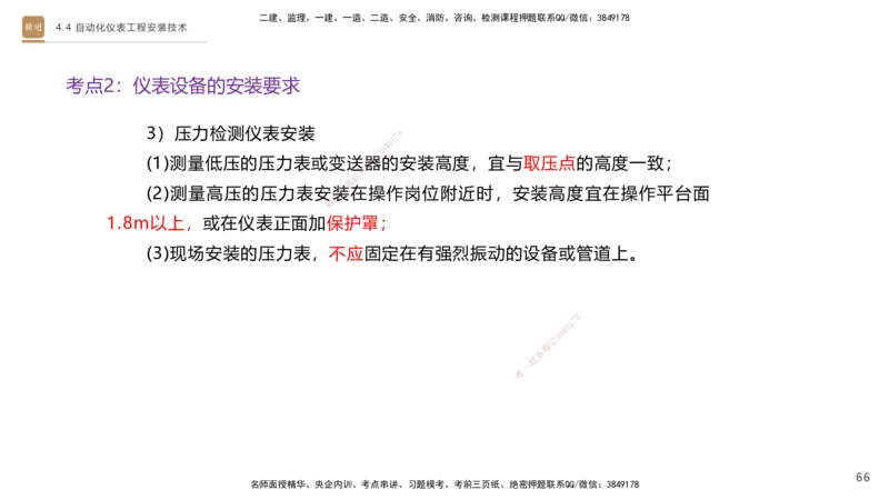 01.2026杨海军-选择速成-机电实务1_2026年一级建造师_2026年一建机电_2026年一建机电SVIP_2026一建机电SVIP_02-基础精讲✿高端面授✿深度强化_讲义