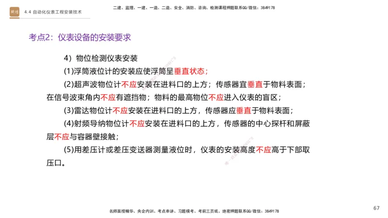 01.2026杨海军-选择速成-机电实务1_2026年一级建造师_2026年一建机电_2026年一建机电SVIP_2026一建机电SVIP_02-基础精讲✿高端面授✿深度强化_讲义