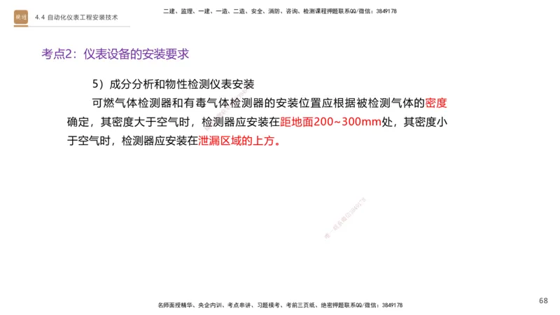 01.2026杨海军-选择速成-机电实务1_2026年一级建造师_2026年一建机电_2026年一建机电SVIP_2026一建机电SVIP_02-基础精讲✿高端面授✿深度强化_讲义