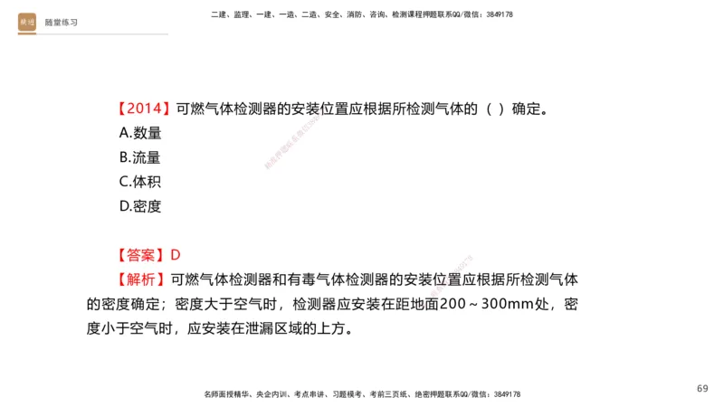 01.2026杨海军-选择速成-机电实务1_2026年一级建造师_2026年一建机电_2026年一建机电SVIP_2026一建机电SVIP_02-基础精讲✿高端面授✿深度强化_讲义