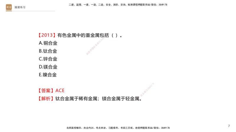 01.2026杨海军-选择速成-机电实务1_2026年一级建造师_2026年一建机电_2026年一建机电SVIP_2026一建机电SVIP_02-基础精讲✿高端面授✿深度强化_讲义