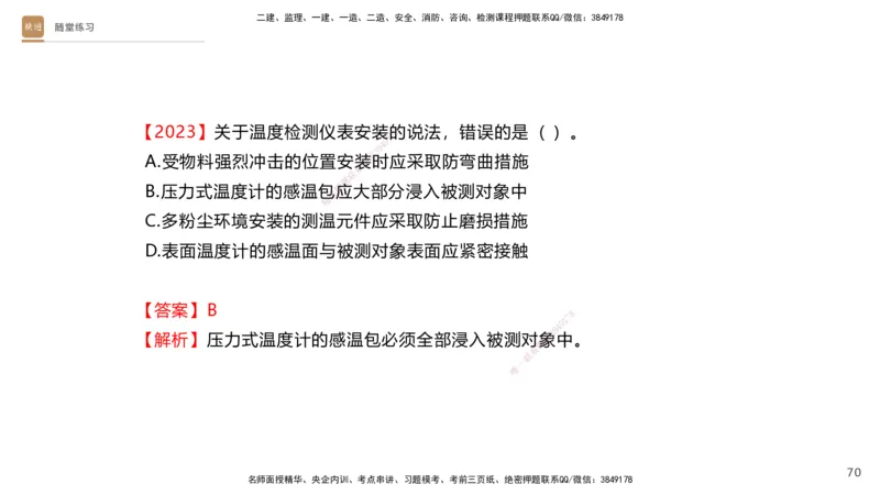 01.2026杨海军-选择速成-机电实务1_2026年一级建造师_2026年一建机电_2026年一建机电SVIP_2026一建机电SVIP_02-基础精讲✿高端面授✿深度强化_讲义