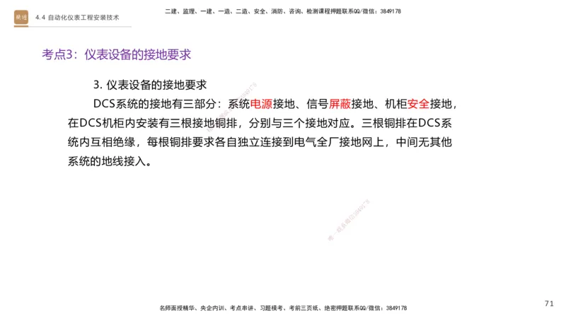 01.2026杨海军-选择速成-机电实务1_2026年一级建造师_2026年一建机电_2026年一建机电SVIP_2026一建机电SVIP_02-基础精讲✿高端面授✿深度强化_讲义