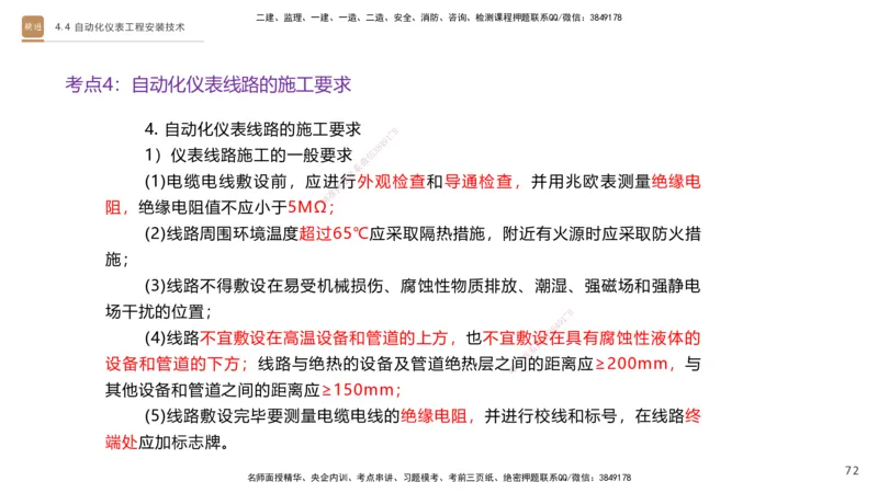 01.2026杨海军-选择速成-机电实务1_2026年一级建造师_2026年一建机电_2026年一建机电SVIP_2026一建机电SVIP_02-基础精讲✿高端面授✿深度强化_讲义