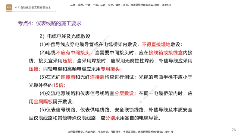 01.2026杨海军-选择速成-机电实务1_2026年一级建造师_2026年一建机电_2026年一建机电SVIP_2026一建机电SVIP_02-基础精讲✿高端面授✿深度强化_讲义