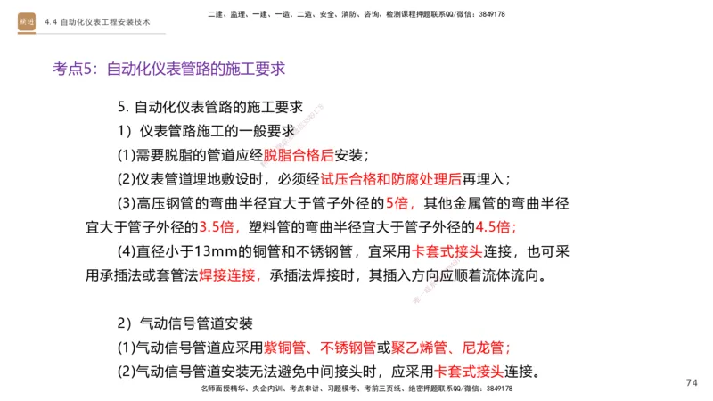 01.2026杨海军-选择速成-机电实务1_2026年一级建造师_2026年一建机电_2026年一建机电SVIP_2026一建机电SVIP_02-基础精讲✿高端面授✿深度强化_讲义