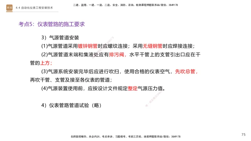 01.2026杨海军-选择速成-机电实务1_2026年一级建造师_2026年一建机电_2026年一建机电SVIP_2026一建机电SVIP_02-基础精讲✿高端面授✿深度强化_讲义