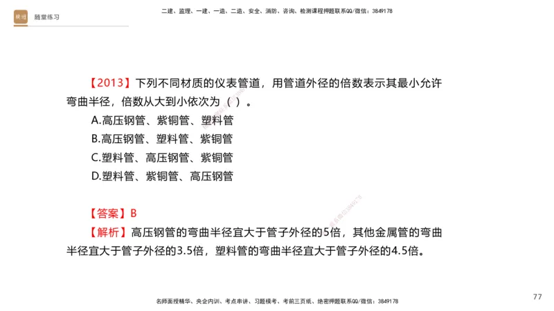 01.2026杨海军-选择速成-机电实务1_2026年一级建造师_2026年一建机电_2026年一建机电SVIP_2026一建机电SVIP_02-基础精讲✿高端面授✿深度强化_讲义
