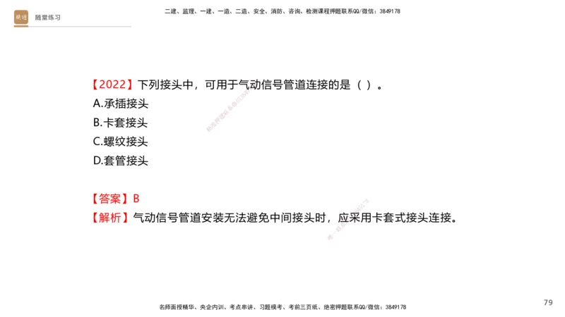 01.2026杨海军-选择速成-机电实务1_2026年一级建造师_2026年一建机电_2026年一建机电SVIP_2026一建机电SVIP_02-基础精讲✿高端面授✿深度强化_讲义