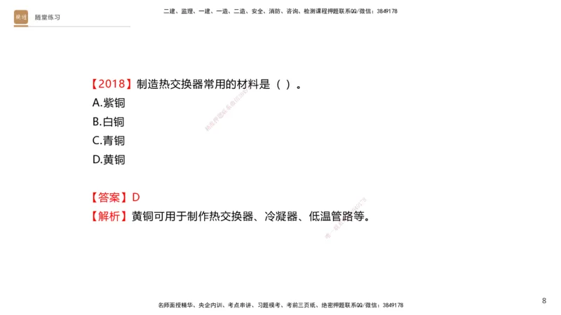 01.2026杨海军-选择速成-机电实务1_2026年一级建造师_2026年一建机电_2026年一建机电SVIP_2026一建机电SVIP_02-基础精讲✿高端面授✿深度强化_讲义