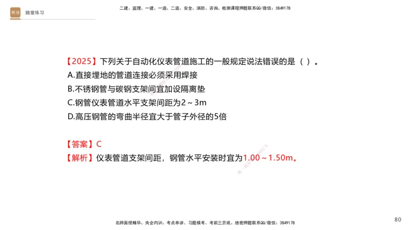 01.2026杨海军-选择速成-机电实务1_2026年一级建造师_2026年一建机电_2026年一建机电SVIP_2026一建机电SVIP_02-基础精讲✿高端面授✿深度强化_讲义