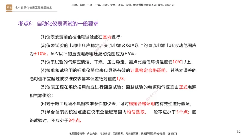 01.2026杨海军-选择速成-机电实务1_2026年一级建造师_2026年一建机电_2026年一建机电SVIP_2026一建机电SVIP_02-基础精讲✿高端面授✿深度强化_讲义
