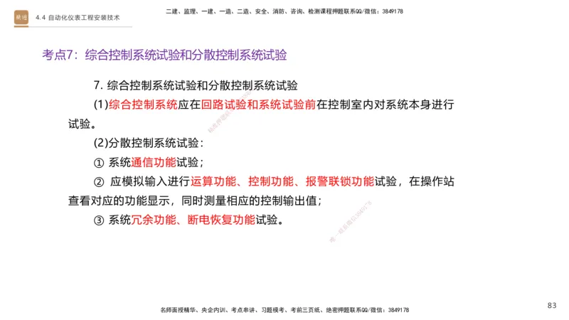 01.2026杨海军-选择速成-机电实务1_2026年一级建造师_2026年一建机电_2026年一建机电SVIP_2026一建机电SVIP_02-基础精讲✿高端面授✿深度强化_讲义