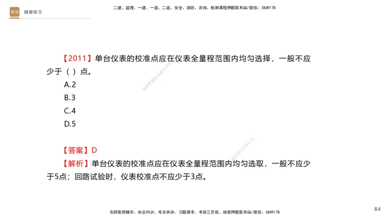 01.2026杨海军-选择速成-机电实务1_2026年一级建造师_2026年一建机电_2026年一建机电SVIP_2026一建机电SVIP_02-基础精讲✿高端面授✿深度强化_讲义