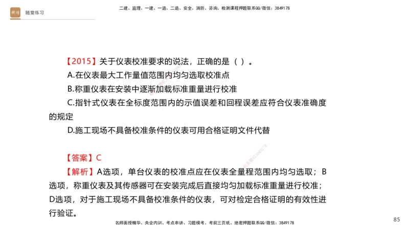 01.2026杨海军-选择速成-机电实务1_2026年一级建造师_2026年一建机电_2026年一建机电SVIP_2026一建机电SVIP_02-基础精讲✿高端面授✿深度强化_讲义