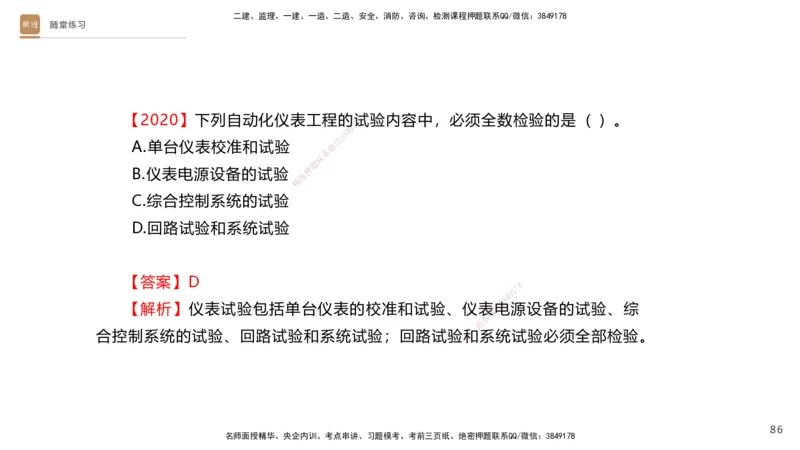 01.2026杨海军-选择速成-机电实务1_2026年一级建造师_2026年一建机电_2026年一建机电SVIP_2026一建机电SVIP_02-基础精讲✿高端面授✿深度强化_讲义