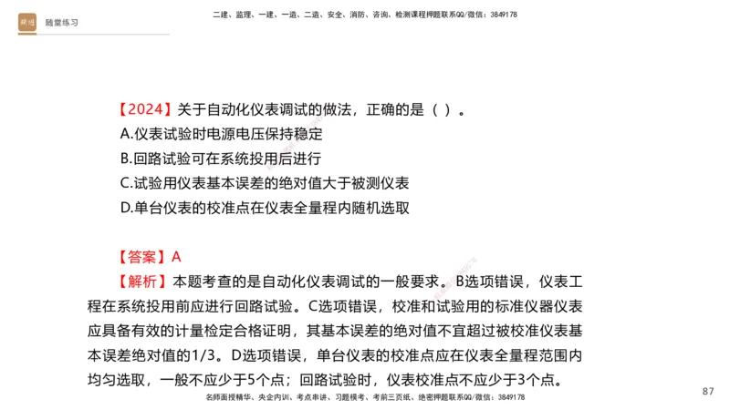 01.2026杨海军-选择速成-机电实务1_2026年一级建造师_2026年一建机电_2026年一建机电SVIP_2026一建机电SVIP_02-基础精讲✿高端面授✿深度强化_讲义