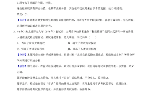 2020年高考历史试卷（新课标Ⅱ）（解析卷）_历史历年高考真题_新&middot;PDF版2008-2025&middot;高考历史真题_历史（按省份分类）2008-2025_2010-2025&middot;（宁夏）历史高考真题