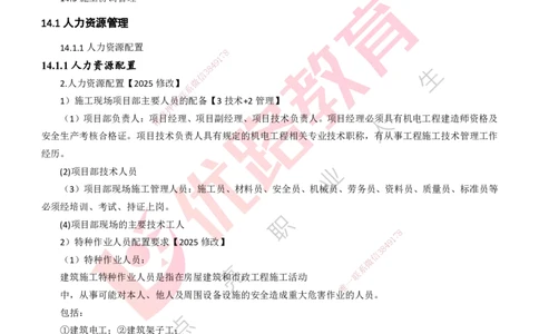 25年一建《机电实务》大V精讲第14章讲义打印版_2026年一级建造师_2026年一建机电_2025年一建机电SVIP_02-基础精讲✿高端面授✿深度强化_32-机电《强化精讲班》王建波YL