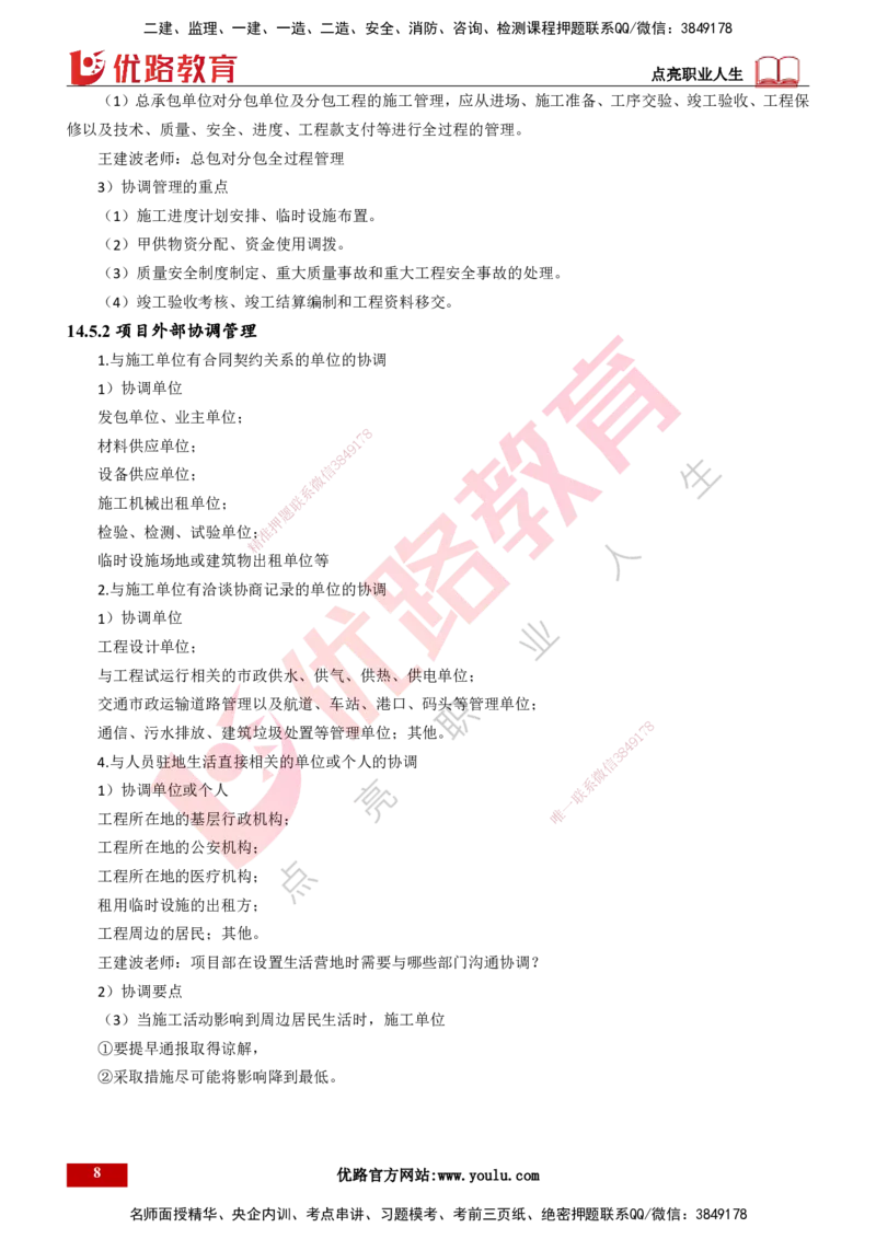 25年一建《机电实务》大V精讲第14章讲义打印版_2026年一级建造师_2026年一建机电_2025年一建机电SVIP_02-基础精讲✿高端面授✿深度强化_32-机电《强化精讲班》王建波YL