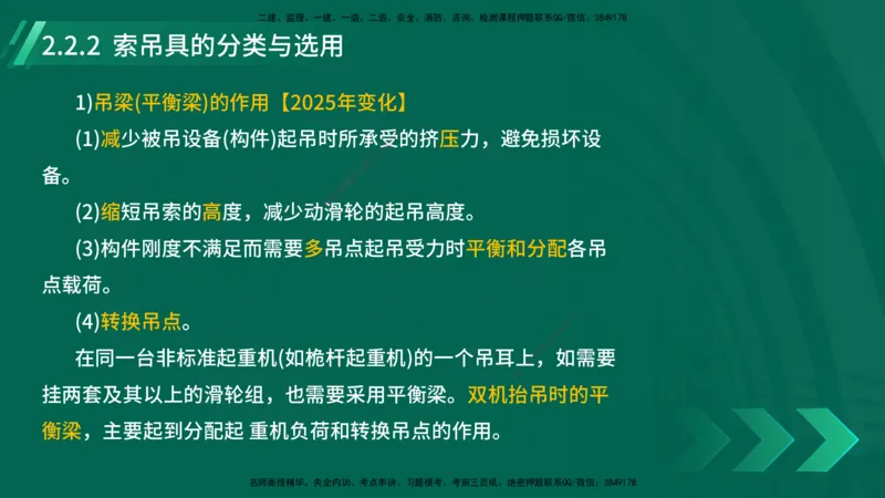 25年一建《机电实务》大V精讲第14章讲义打印版_2026年一级建造师_2026年一建机电_2025年一建机电SVIP_02-基础精讲✿高端面授✿深度强化_32-机电《强化精讲班》王建波YL