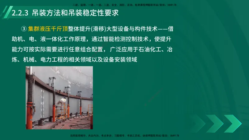 25年一建《机电实务》大V精讲第14章讲义打印版_2026年一级建造师_2026年一建机电_2025年一建机电SVIP_02-基础精讲✿高端面授✿深度强化_32-机电《强化精讲班》王建波YL