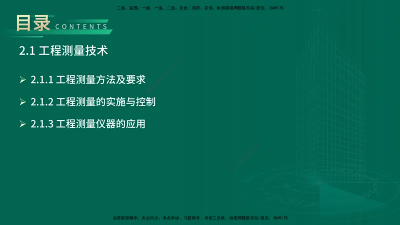 25年一建《机电实务》大V精讲第14章讲义打印版_2026年一级建造师_2026年一建机电_2025年一建机电SVIP_02-基础精讲✿高端面授✿深度强化_32-机电《强化精讲班》王建波YL