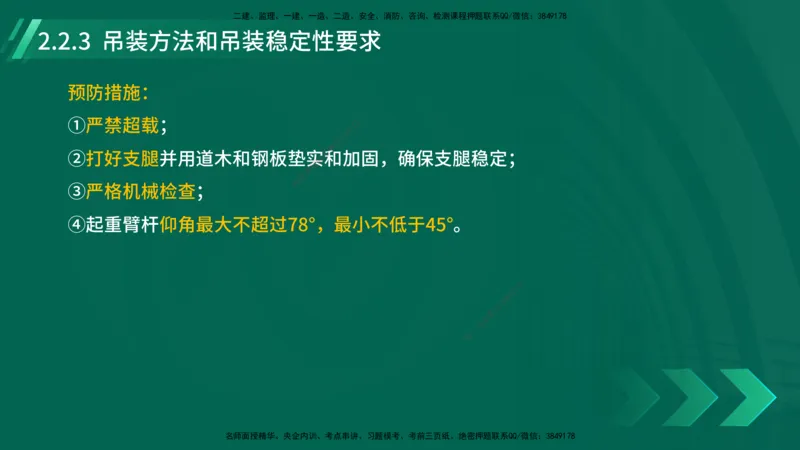 25年一建《机电实务》大V精讲第14章讲义打印版_2026年一级建造师_2026年一建机电_2025年一建机电SVIP_02-基础精讲✿高端面授✿深度强化_32-机电《强化精讲班》王建波YL