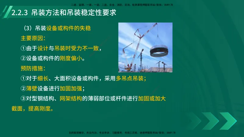 25年一建《机电实务》大V精讲第14章讲义打印版_2026年一级建造师_2026年一建机电_2025年一建机电SVIP_02-基础精讲✿高端面授✿深度强化_32-机电《强化精讲班》王建波YL
