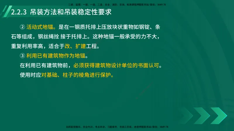 25年一建《机电实务》大V精讲第14章讲义打印版_2026年一级建造师_2026年一建机电_2025年一建机电SVIP_02-基础精讲✿高端面授✿深度强化_32-机电《强化精讲班》王建波YL