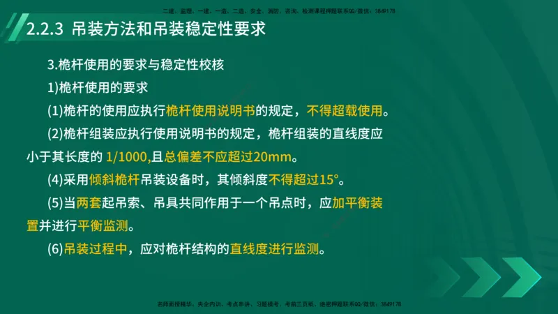 25年一建《机电实务》大V精讲第14章讲义打印版_2026年一级建造师_2026年一建机电_2025年一建机电SVIP_02-基础精讲✿高端面授✿深度强化_32-机电《强化精讲班》王建波YL